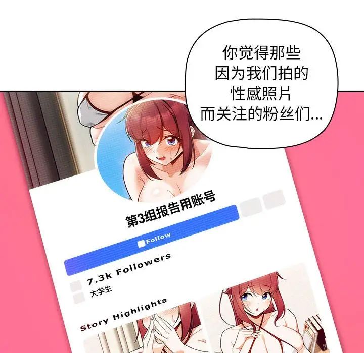 《粉丝招募中! 》漫画最新章节第28话免费下拉式在线观看章节第【92】张图片