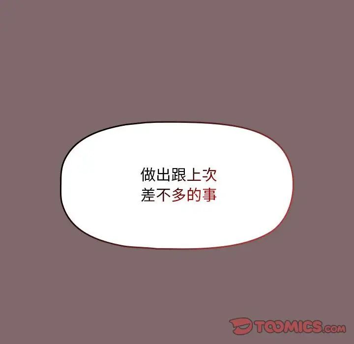 《粉丝招募中! 》漫画最新章节第29话免费下拉式在线观看章节第【60】张图片