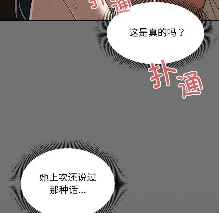 《粉丝招募中! 》漫画最新章节第29话免费下拉式在线观看章节第【40】张图片