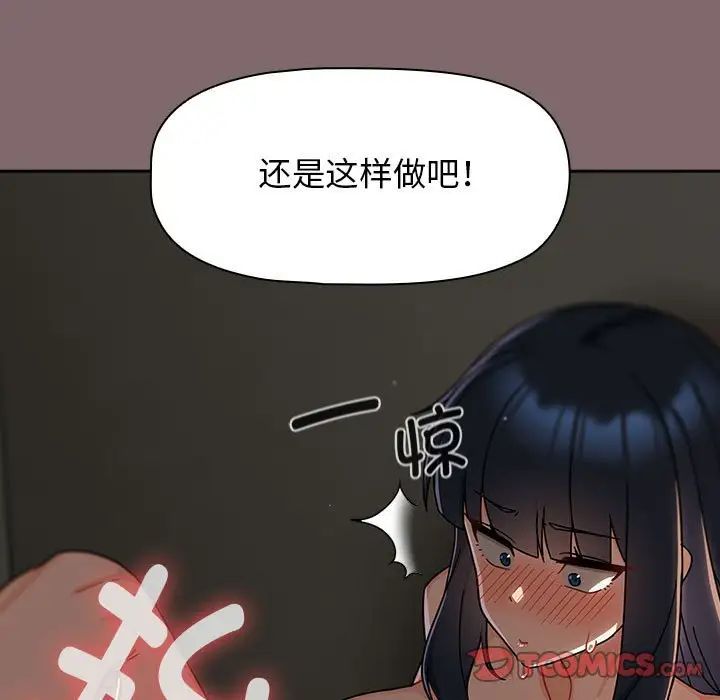 《粉丝招募中! 》漫画最新章节第29话免费下拉式在线观看章节第【105】张图片