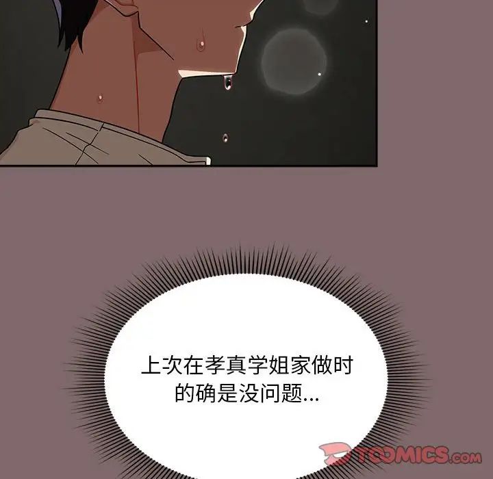 《粉丝招募中! 》漫画最新章节第29话免费下拉式在线观看章节第【102】张图片