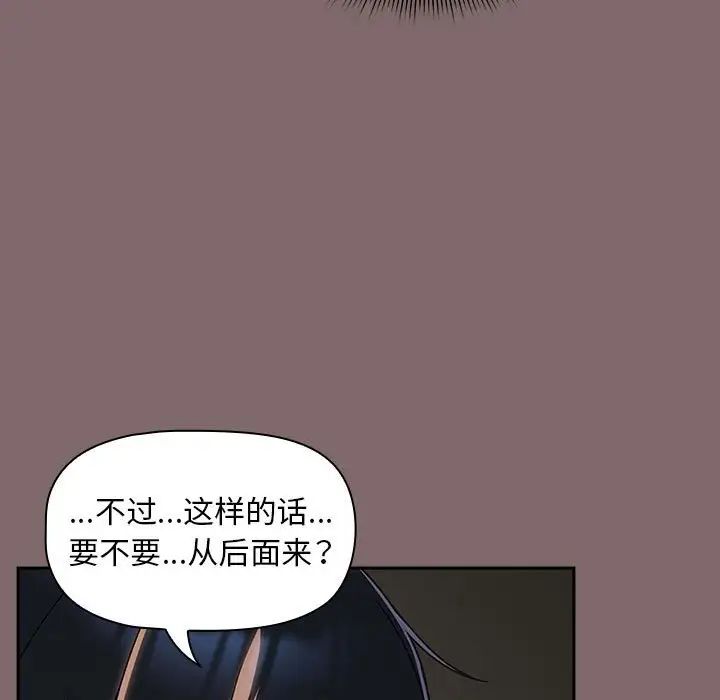 《粉丝招募中! 》漫画最新章节第29话免费下拉式在线观看章节第【95】张图片