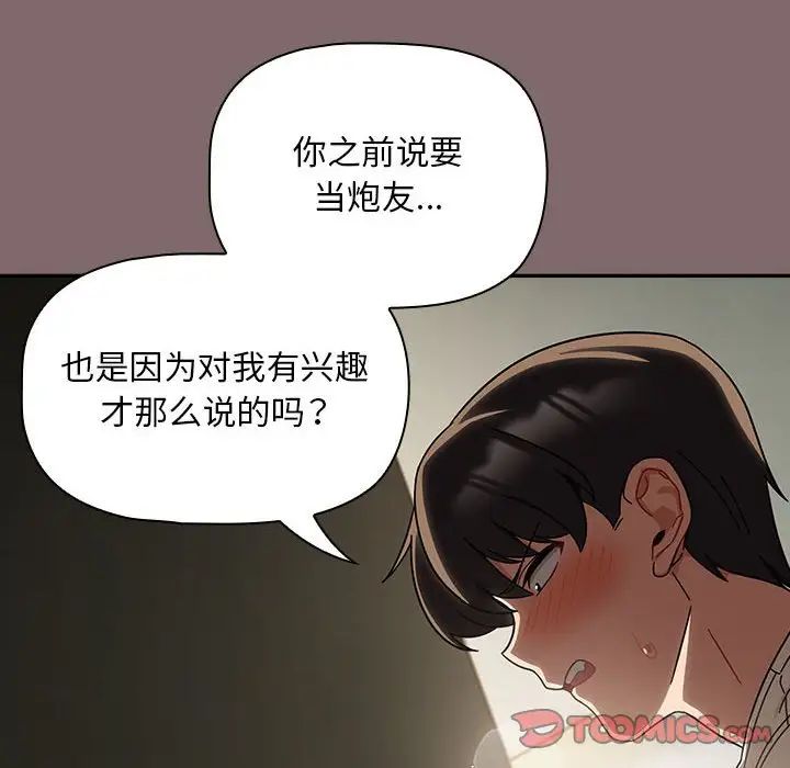 《粉丝招募中! 》漫画最新章节第29话免费下拉式在线观看章节第【54】张图片