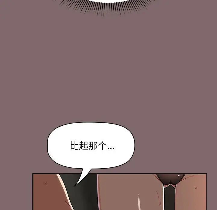 《粉丝招募中! 》漫画最新章节第29话免费下拉式在线观看章节第【103】张图片