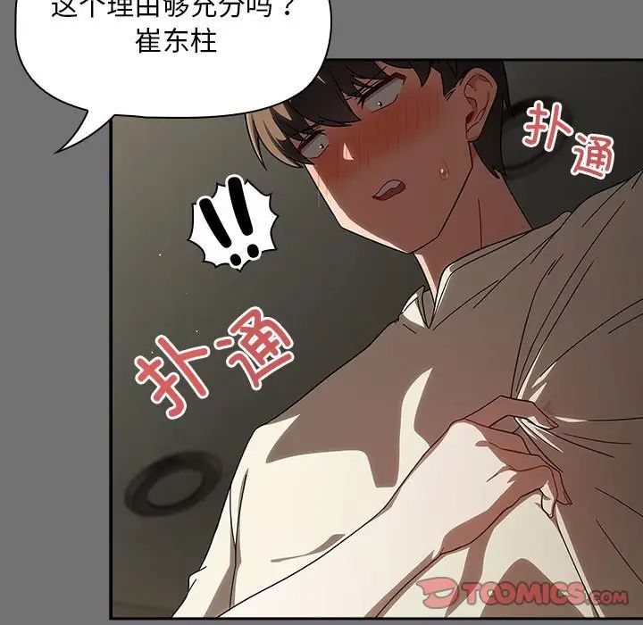 《粉丝招募中! 》漫画最新章节第29话免费下拉式在线观看章节第【45】张图片