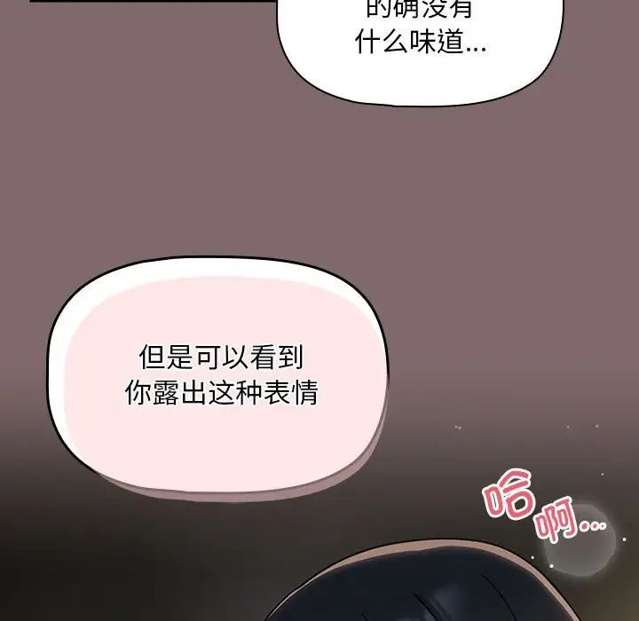 《粉丝招募中! 》漫画最新章节第29话免费下拉式在线观看章节第【79】张图片