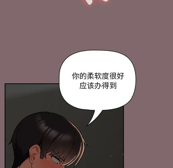 《粉丝招募中! 》漫画最新章节第29话免费下拉式在线观看章节第【107】张图片