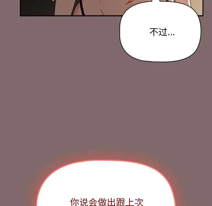 《粉丝招募中! 》漫画最新章节第29话免费下拉式在线观看章节第【85】张图片