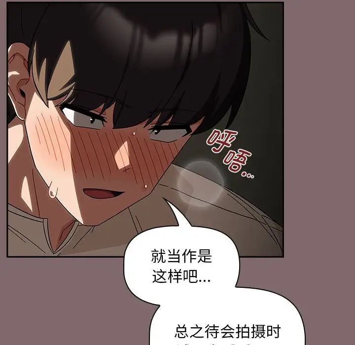 《粉丝招募中! 》漫画最新章节第29话免费下拉式在线观看章节第【82】张图片