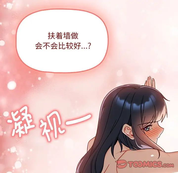 《粉丝招募中! 》漫画最新章节第29话免费下拉式在线观看章节第【99】张图片