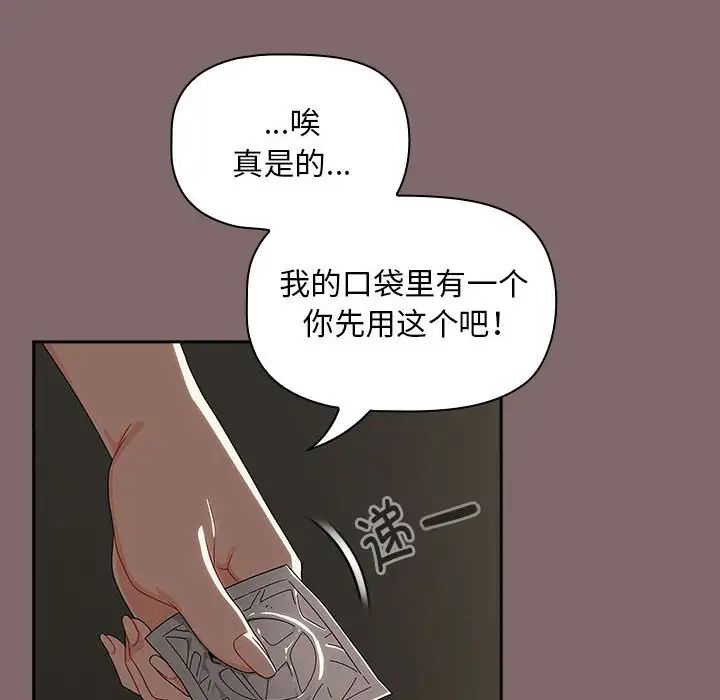 《粉丝招募中! 》漫画最新章节第29话免费下拉式在线观看章节第【92】张图片