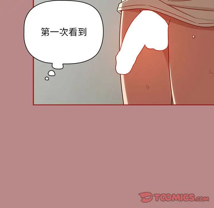 《粉丝招募中! 》漫画最新章节第30话免费下拉式在线观看章节第【111】张图片