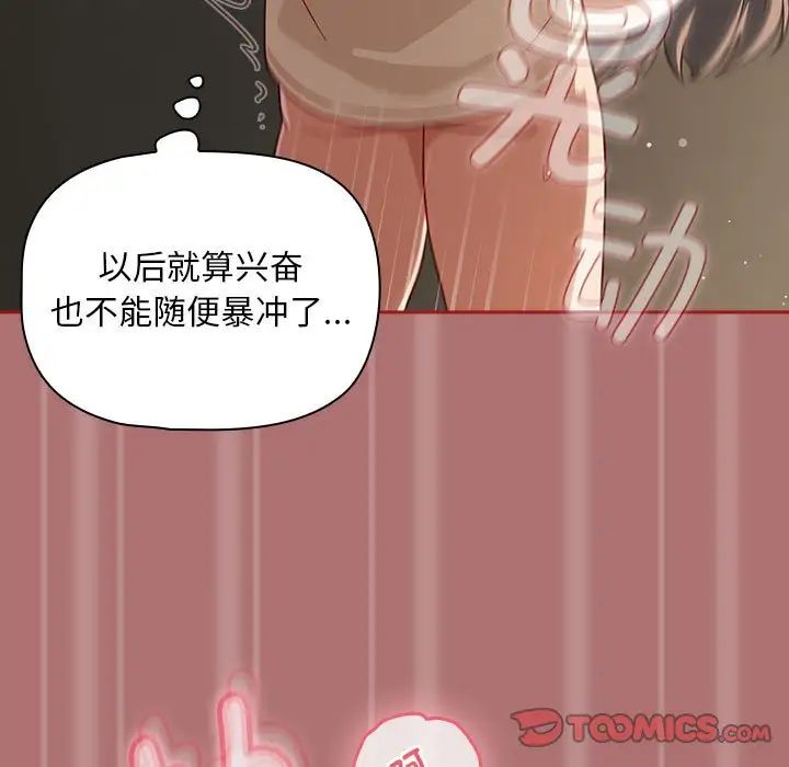 《粉丝招募中! 》漫画最新章节第30话免费下拉式在线观看章节第【69】张图片