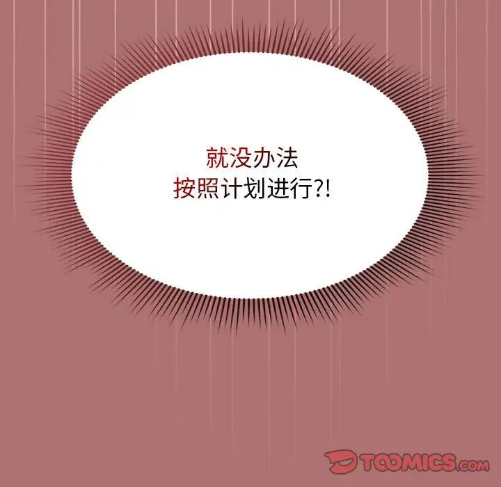 《粉丝招募中! 》漫画最新章节第30话免费下拉式在线观看章节第【63】张图片