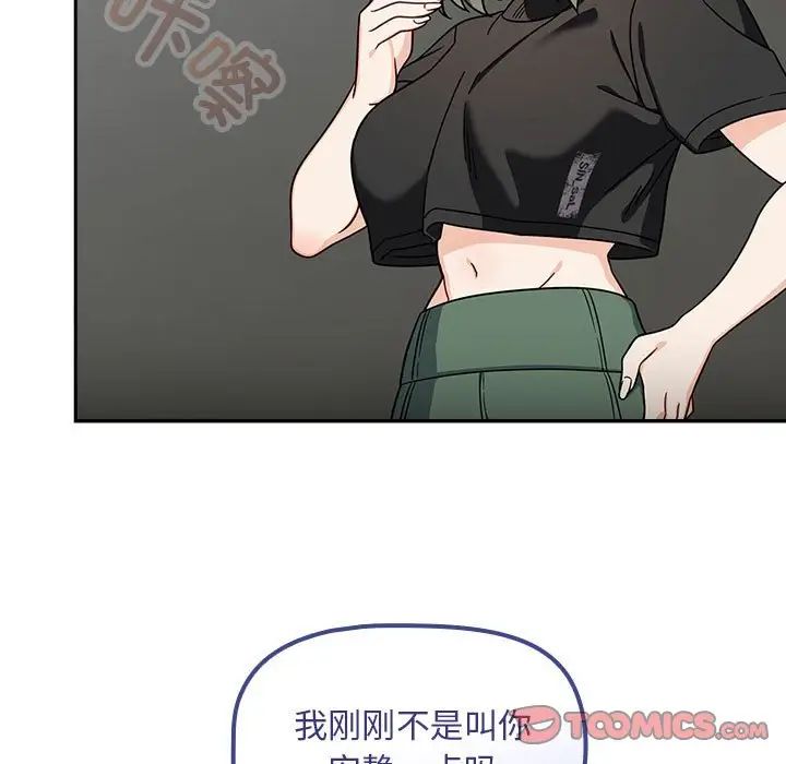 《粉丝招募中! 》漫画最新章节第32话免费下拉式在线观看章节第【87】张图片