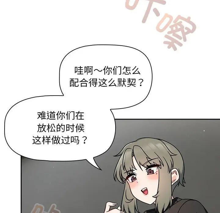 《粉丝招募中! 》漫画最新章节第32话免费下拉式在线观看章节第【86】张图片