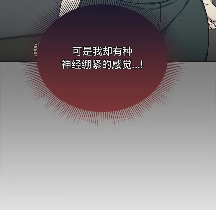 《粉丝招募中! 》漫画最新章节第32话免费下拉式在线观看章节第【40】张图片