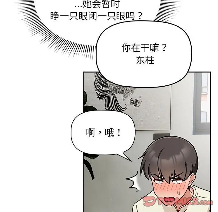 《粉丝招募中! 》漫画最新章节第32话免费下拉式在线观看章节第【93】张图片