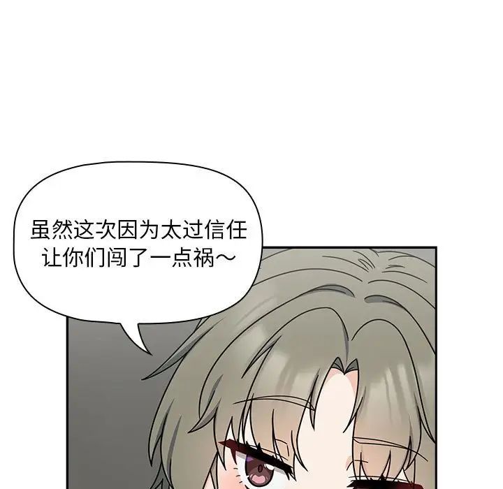 《粉丝招募中! 》漫画最新章节第32话免费下拉式在线观看章节第【43】张图片