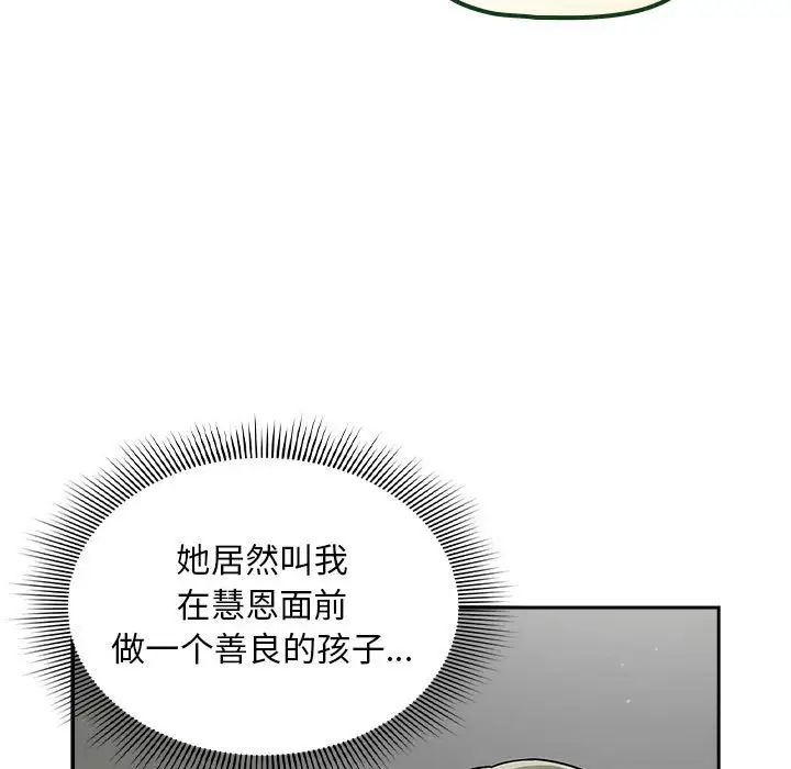 《粉丝招募中! 》漫画最新章节第32话免费下拉式在线观看章节第【89】张图片