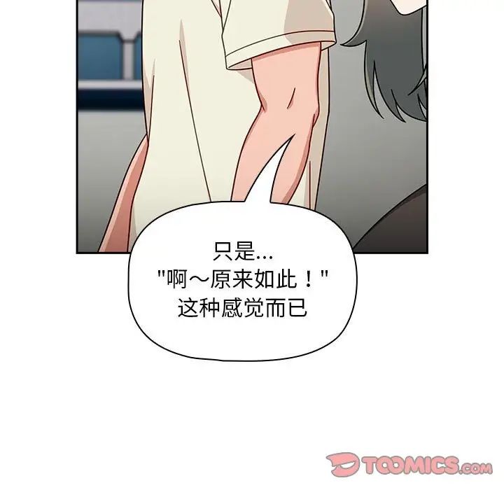 《粉丝招募中! 》漫画最新章节第32话免费下拉式在线观看章节第【57】张图片