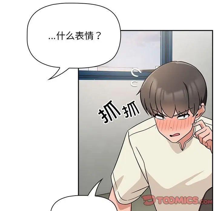 《粉丝招募中! 》漫画最新章节第32话免费下拉式在线观看章节第【111】张图片