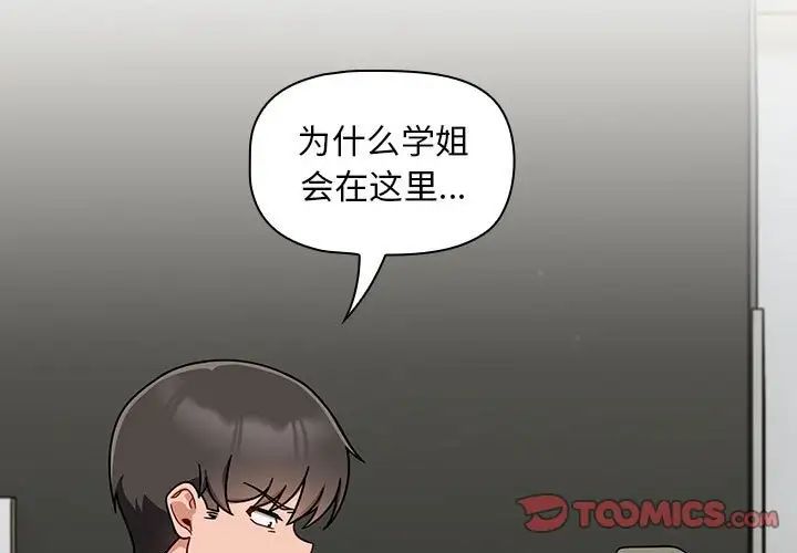 《粉丝招募中! 》漫画最新章节第32话免费下拉式在线观看章节第【3】张图片