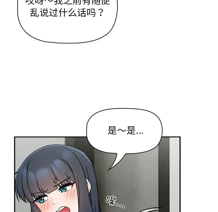 《粉丝招募中! 》漫画最新章节第32话免费下拉式在线观看章节第【29】张图片