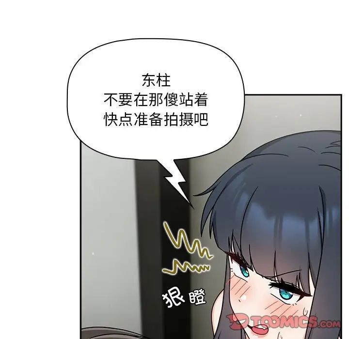 《粉丝招募中! 》漫画最新章节第32话免费下拉式在线观看章节第【45】张图片