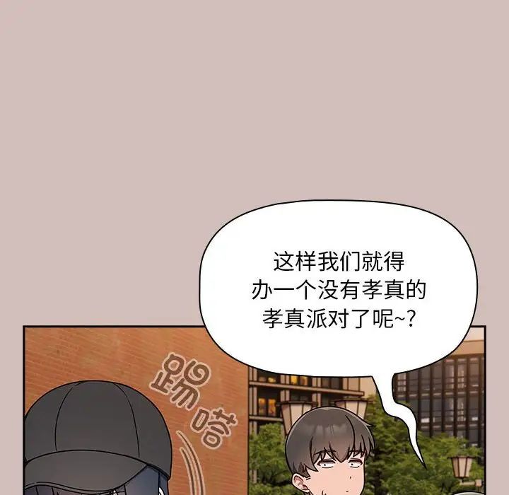 《粉丝招募中! 》漫画最新章节第33话免费下拉式在线观看章节第【104】张图片