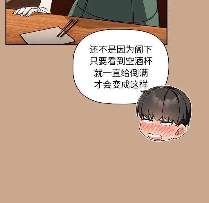 《粉丝招募中! 》漫画最新章节第33话免费下拉式在线观看章节第【132】张图片