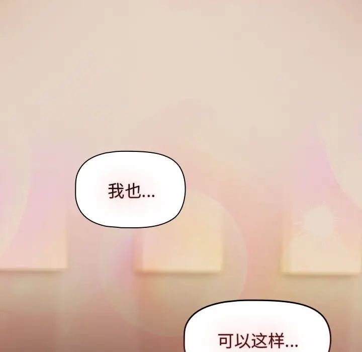 《粉丝招募中! 》漫画最新章节第33话免费下拉式在线观看章节第【138】张图片