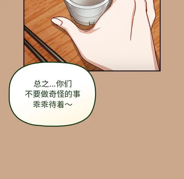 《粉丝招募中! 》漫画最新章节第33话免费下拉式在线观看章节第【134】张图片