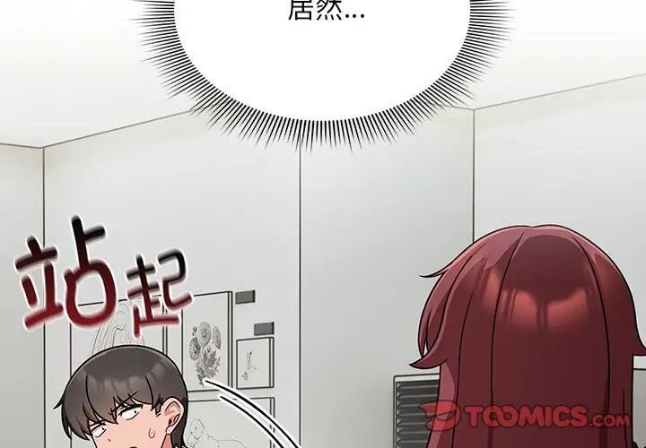 《粉丝招募中! 》漫画最新章节第33话免费下拉式在线观看章节第【3】张图片