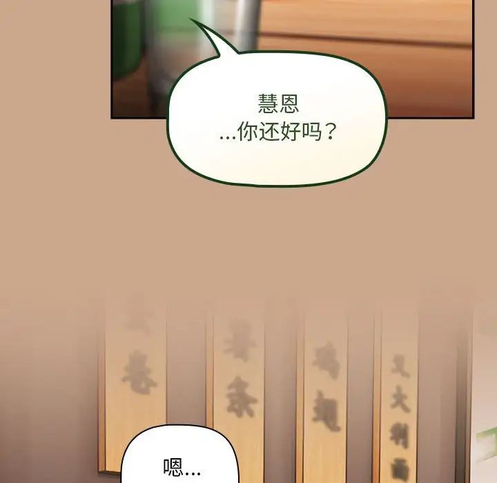 《粉丝招募中! 》漫画最新章节第33话免费下拉式在线观看章节第【128】张图片