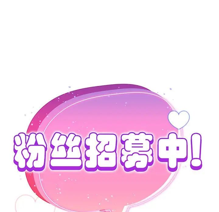 《粉丝招募中! 》漫画最新章节第33话免费下拉式在线观看章节第【65】张图片