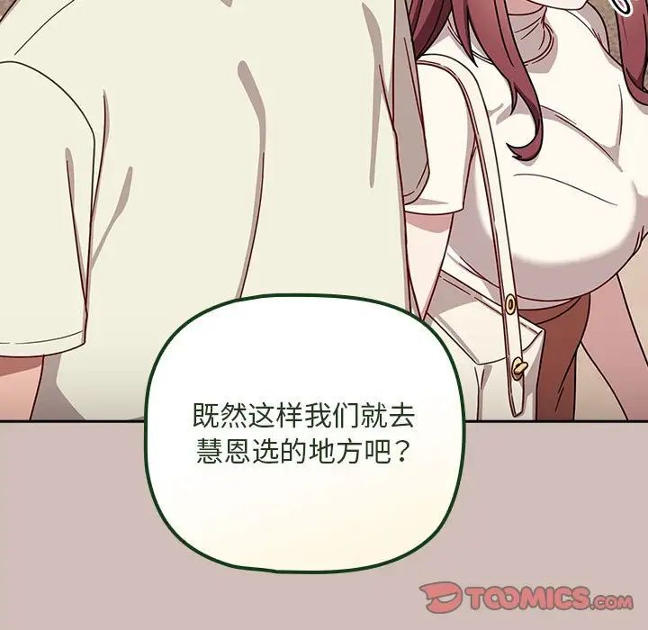 《粉丝招募中! 》漫画最新章节第33话免费下拉式在线观看章节第【117】张图片