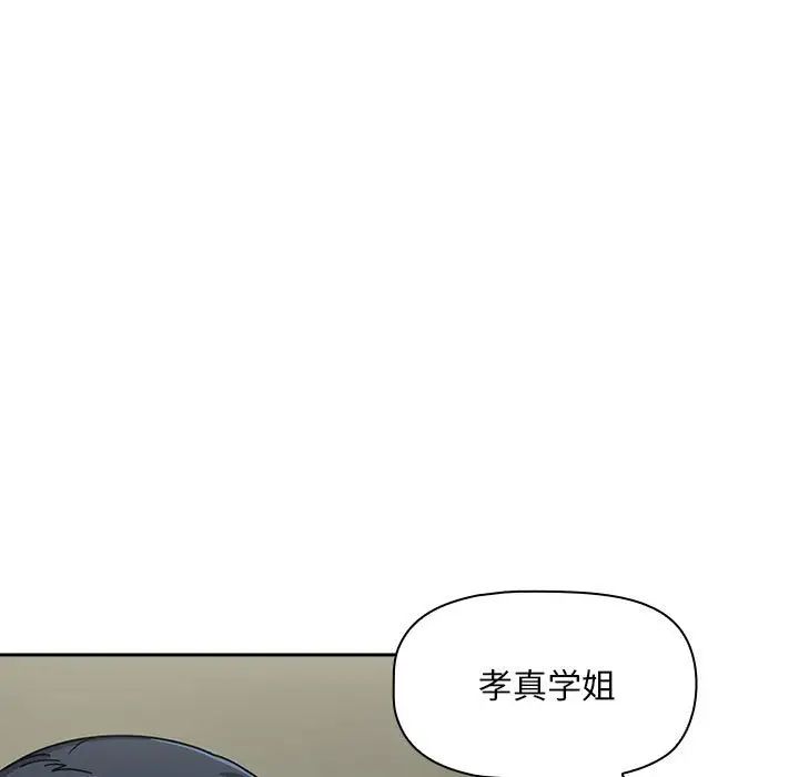 《粉丝招募中! 》漫画最新章节第33话免费下拉式在线观看章节第【55】张图片