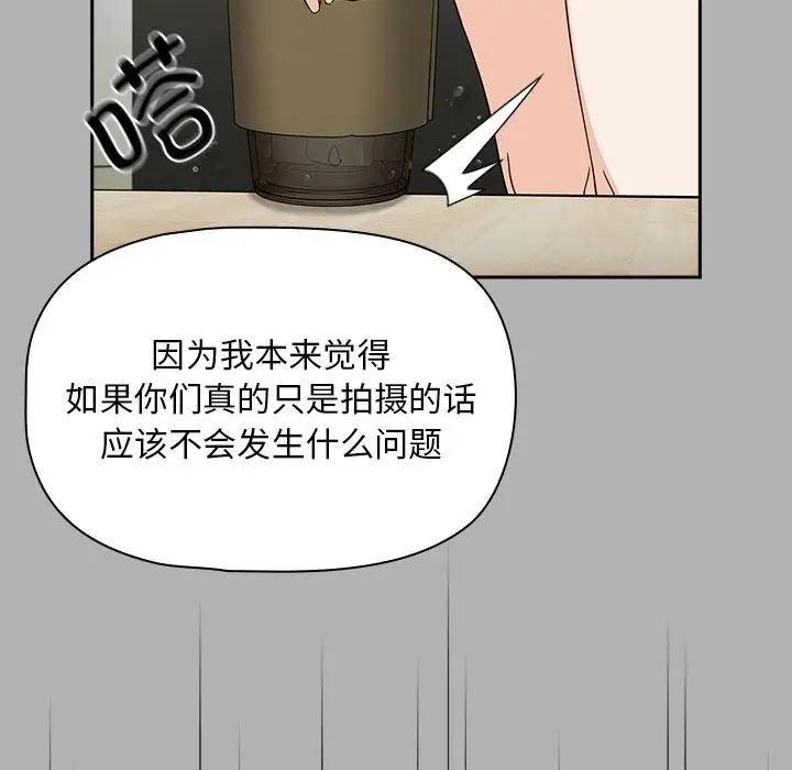 《粉丝招募中! 》漫画最新章节第33话免费下拉式在线观看章节第【31】张图片