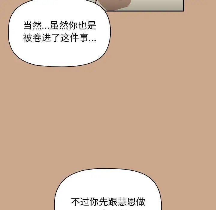 《粉丝招募中! 》漫画最新章节第34话免费下拉式在线观看章节第【112】张图片