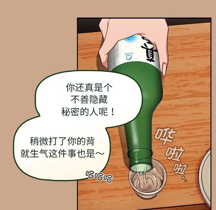 《粉丝招募中! 》漫画最新章节第34话免费下拉式在线观看章节第【101】张图片