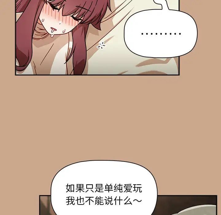 《粉丝招募中! 》漫画最新章节第34话免费下拉式在线观看章节第【106】张图片