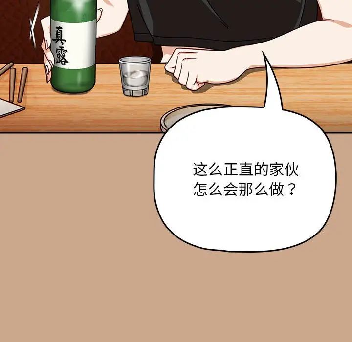 《粉丝招募中! 》漫画最新章节第34话免费下拉式在线观看章节第【104】张图片