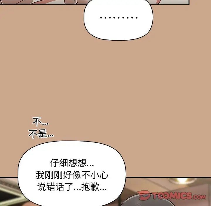 《粉丝招募中! 》漫画最新章节第34话免费下拉式在线观看章节第【15】张图片