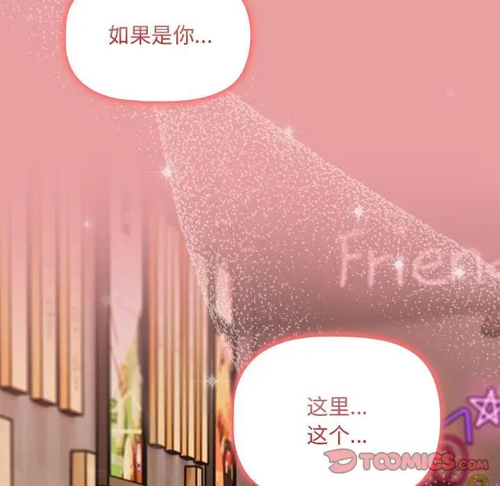 《粉丝招募中! 》漫画最新章节第34话免费下拉式在线观看章节第【21】张图片