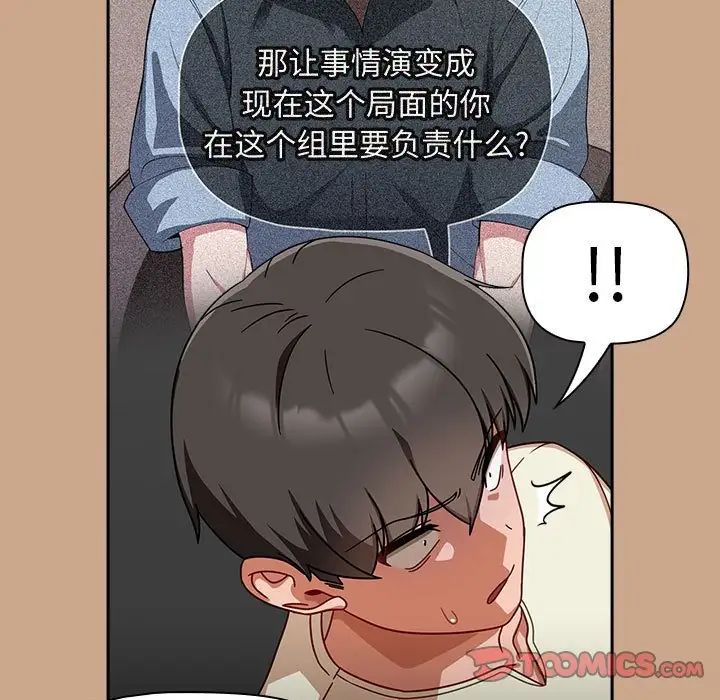 《粉丝招募中! 》漫画最新章节第34话免费下拉式在线观看章节第【111】张图片