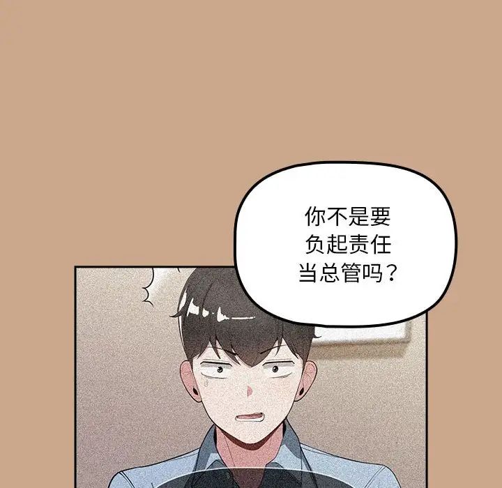 《粉丝招募中! 》漫画最新章节第34话免费下拉式在线观看章节第【110】张图片