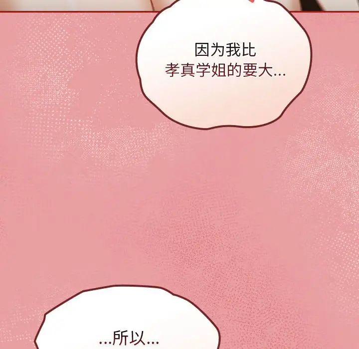 《粉丝招募中! 》漫画最新章节第34话免费下拉式在线观看章节第【48】张图片