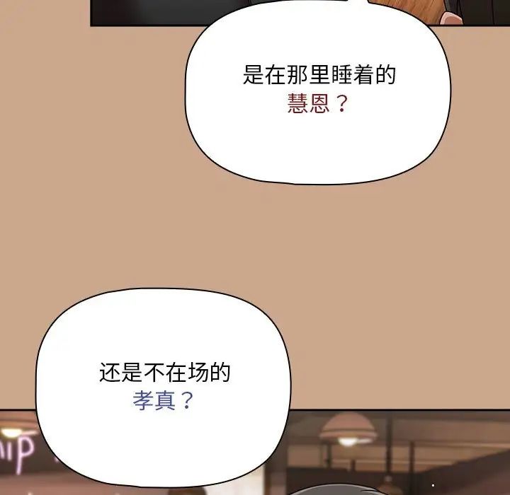 《粉丝招募中! 》漫画最新章节第34话免费下拉式在线观看章节第【97】张图片