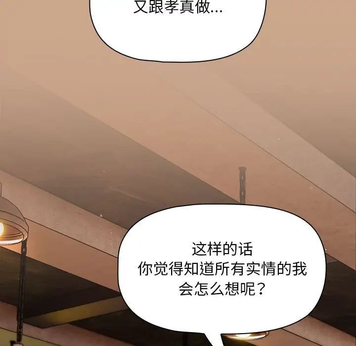 《粉丝招募中! 》漫画最新章节第34话免费下拉式在线观看章节第【113】张图片